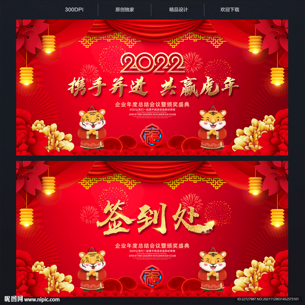 2022虎年红色晚会背景