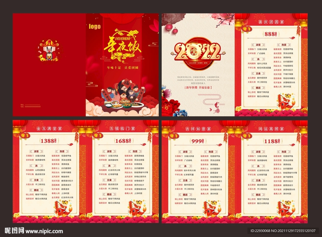 团年饭年夜饭菜单