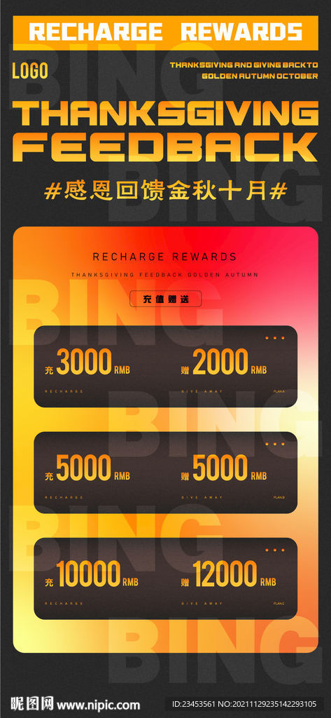 感恩回馈 会员储值