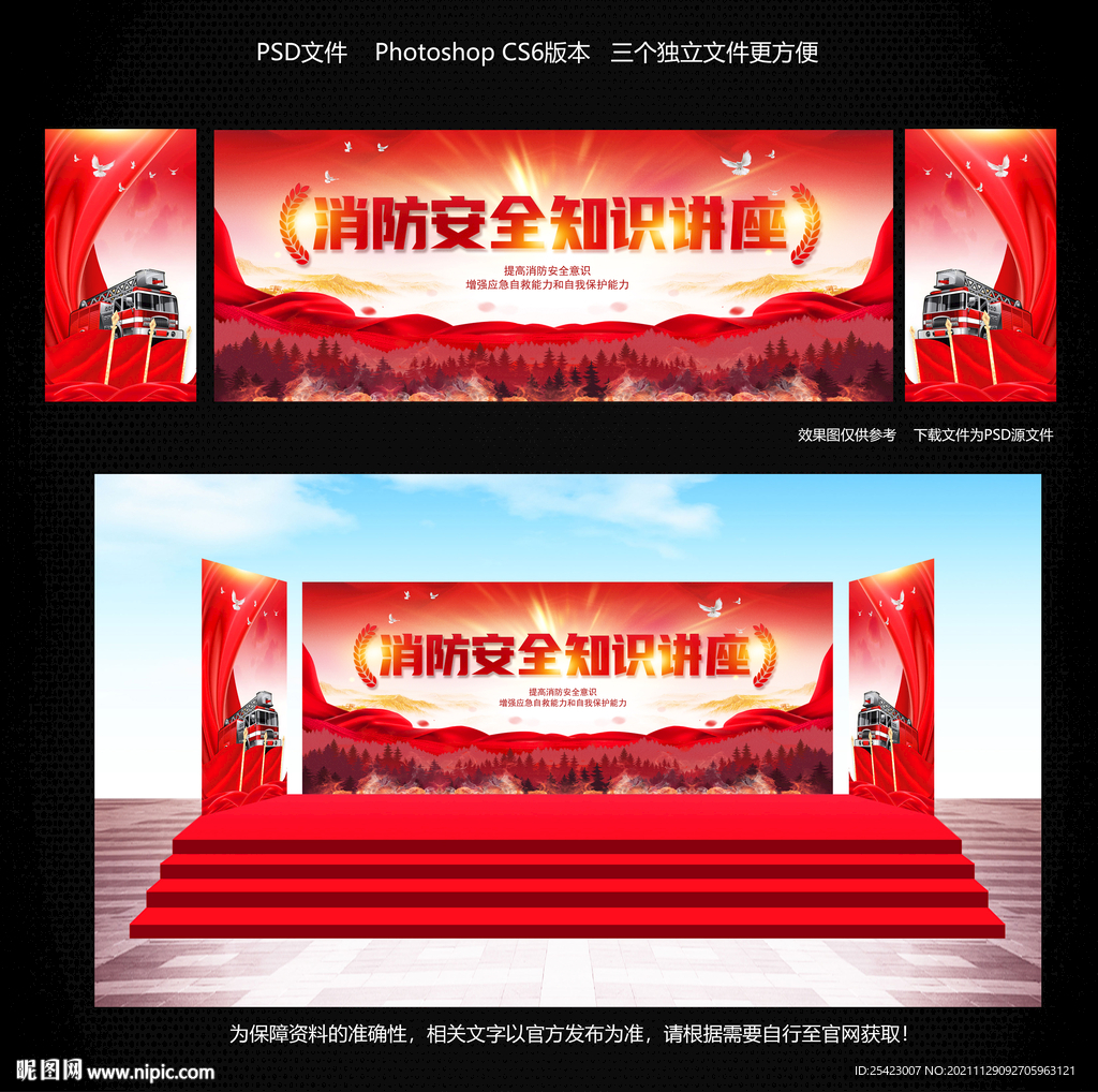 消防安全知识讲座