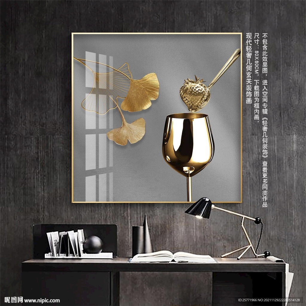 轻奢酒杯餐厅装饰画