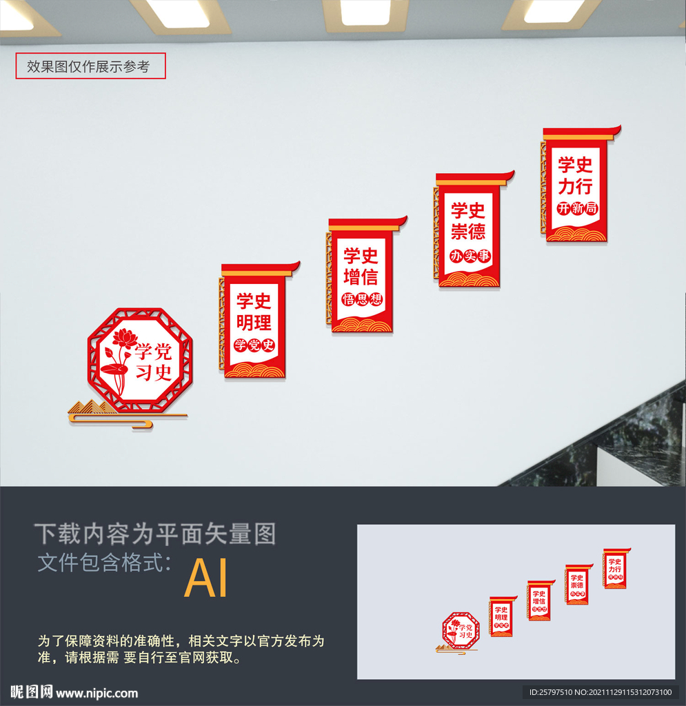 学党史楼梯文化墙