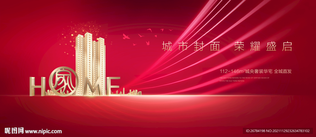 开盘   交房  返乡置业