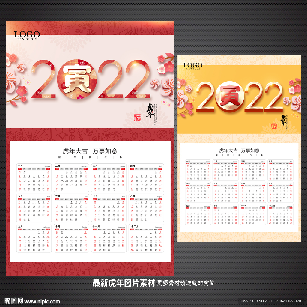 2022日历