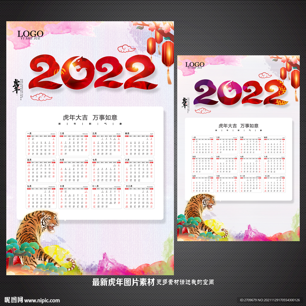 2022虎年日历