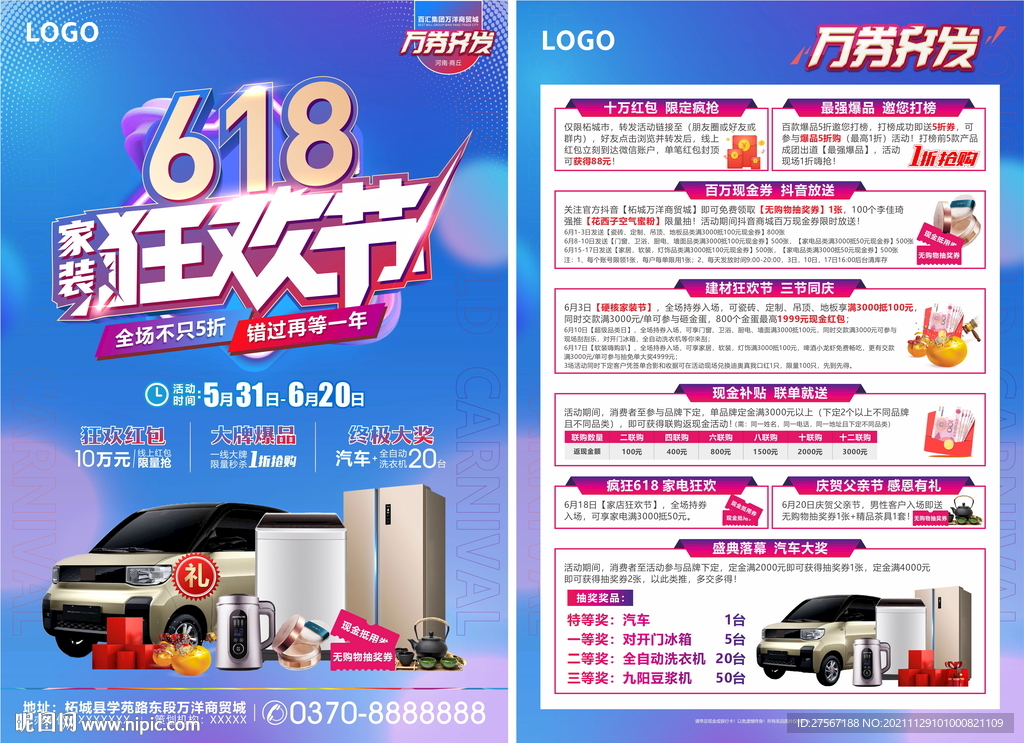 618家装狂欢节单页