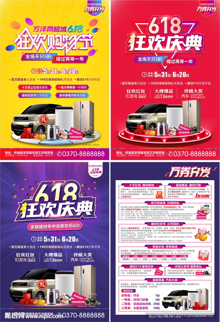 狂欢购物节狂欢盛典单页