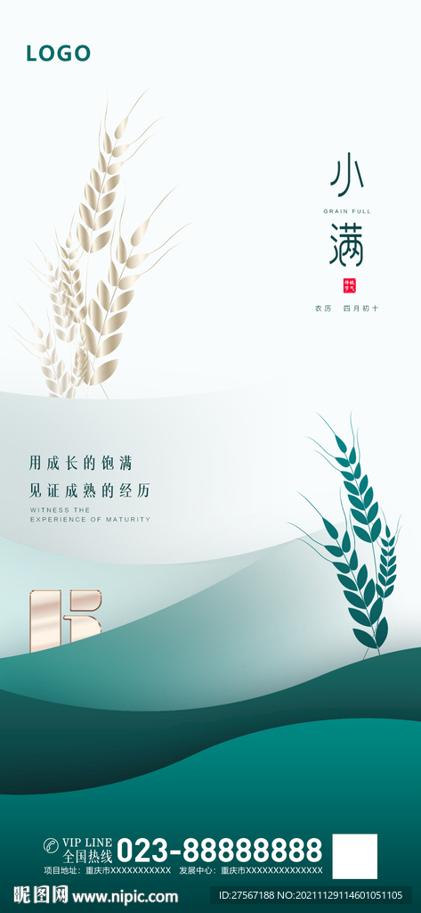 地产营销二十四节气小满海报