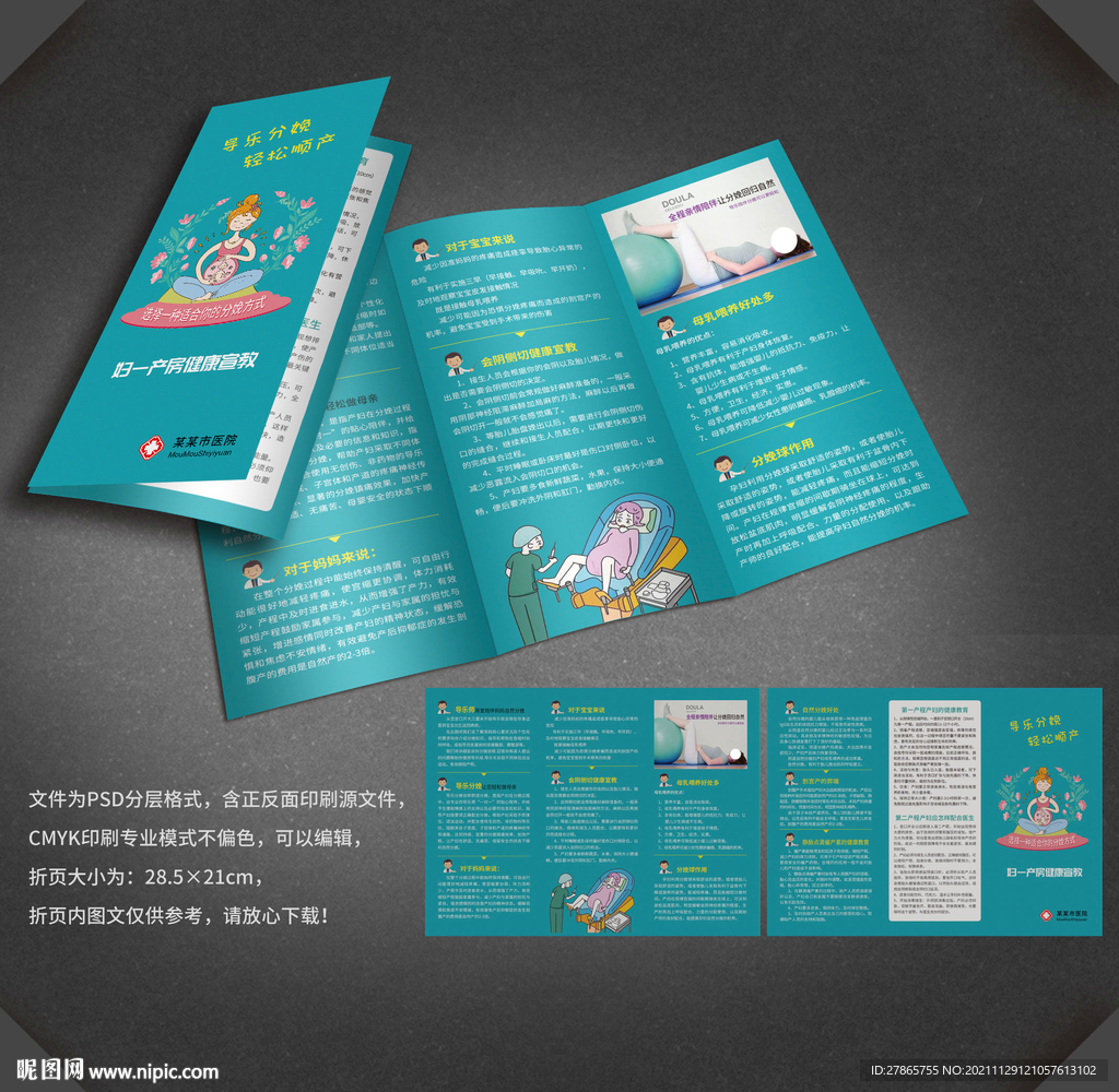 妇科产房三折页