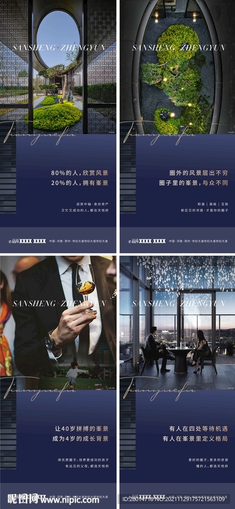 地产洋房微信单图系列