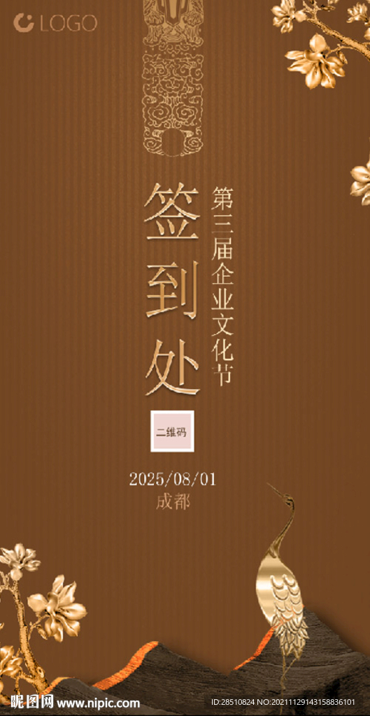 中国风签到处海报签到处易拉宝