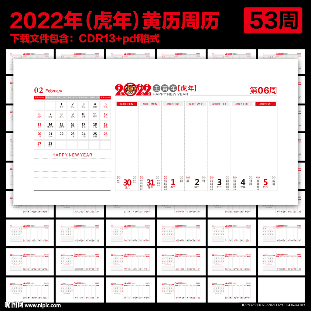 2022年周历