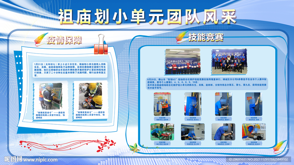 团队简介 员工风采