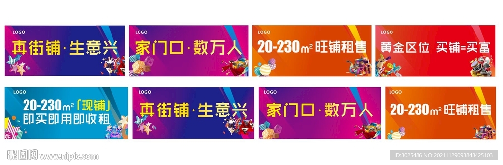 房地产商铺门头