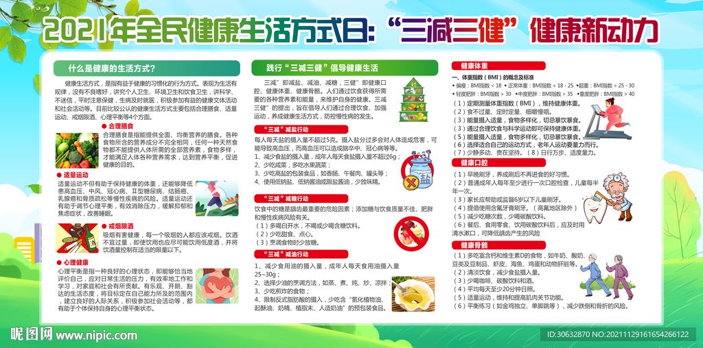 三减三健健康新行动