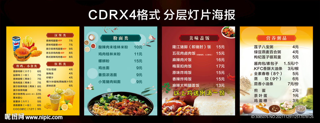 餐厅点餐灯片海报