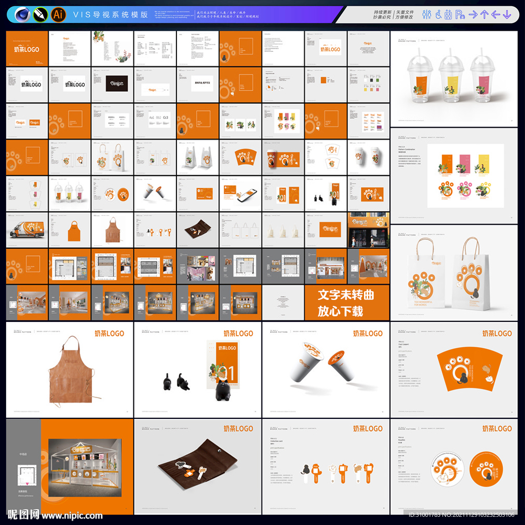 奶茶vi 鲜榨果汁vi