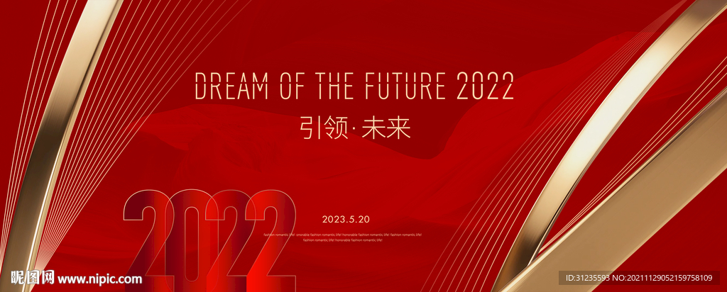 2022年会背景