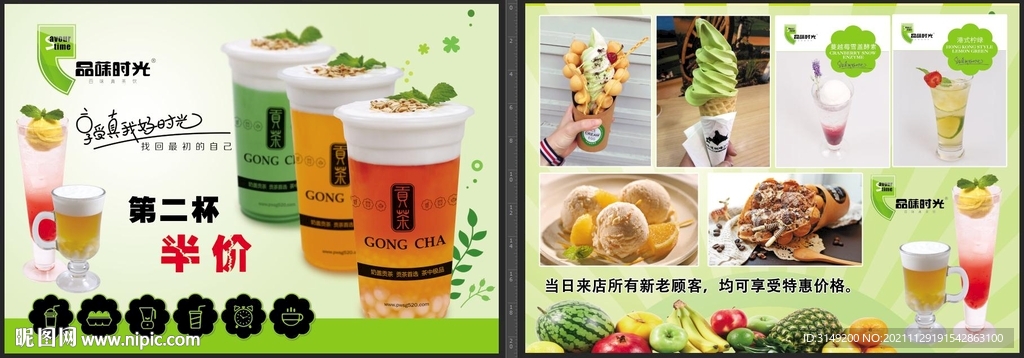 奶茶宣传单