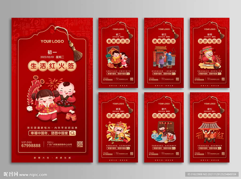 新春拜年过年新年地产系列