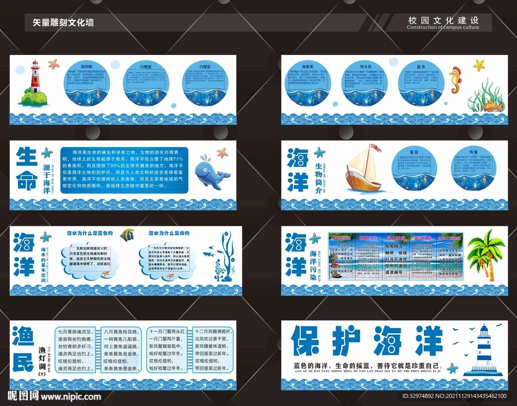 小学海洋文化墙围墙