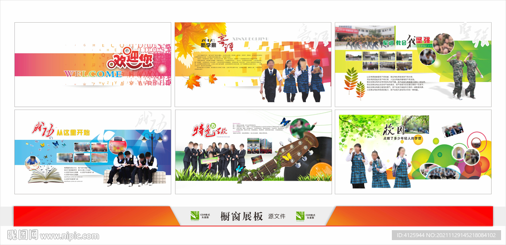 校园文化创意橱窗展板