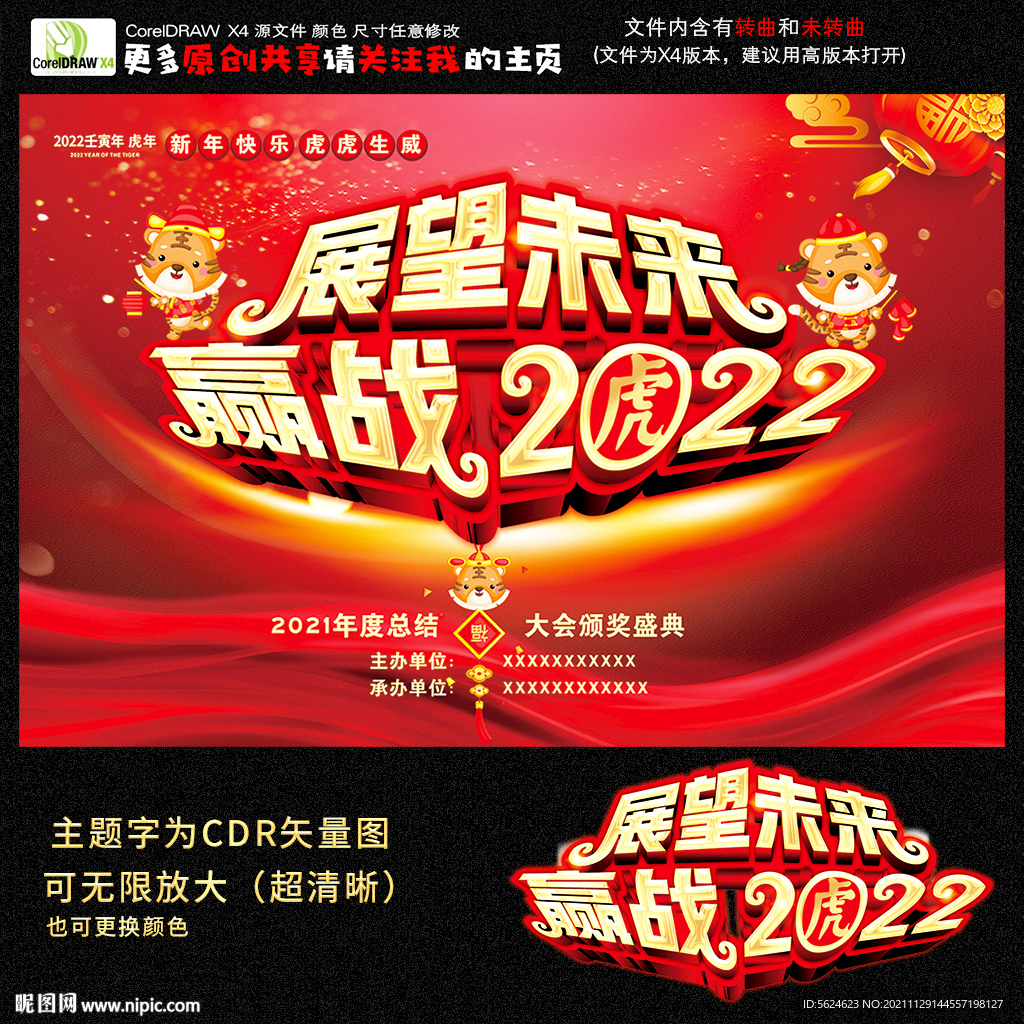 赢战2022