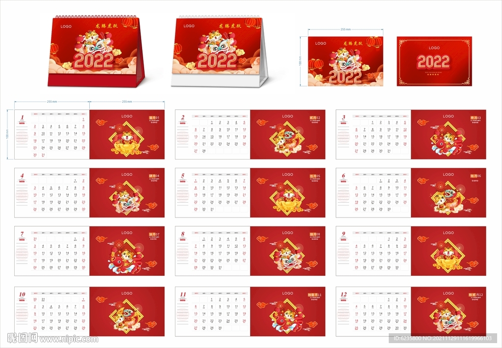 2022台历虎年台历壬寅虎年