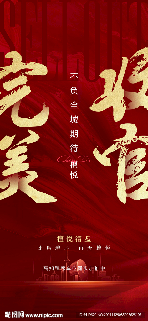 完美收官红金热销人气火爆单图