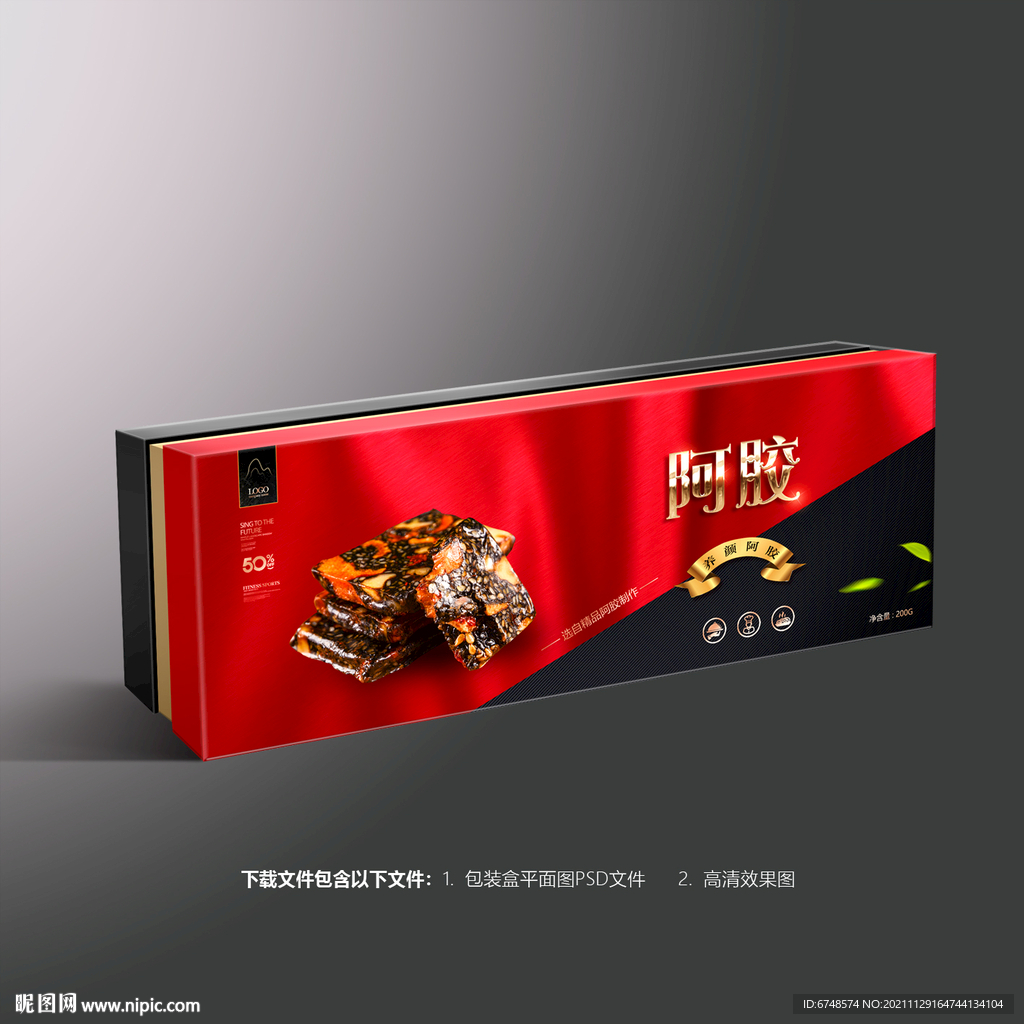 阿胶糕包装礼盒