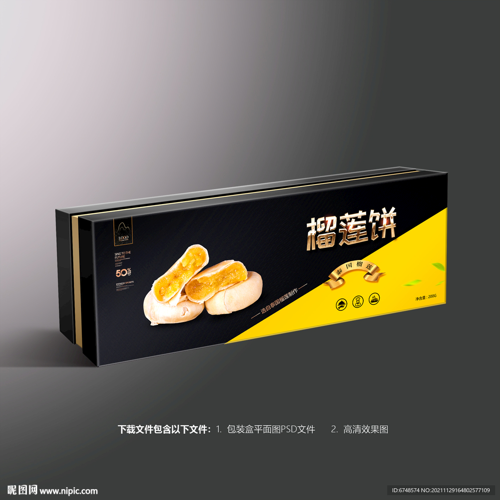 榴莲饼包装礼盒