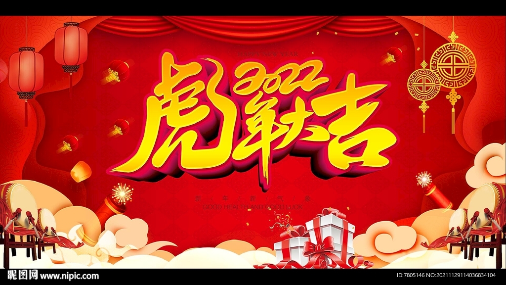 虎年大吉海报