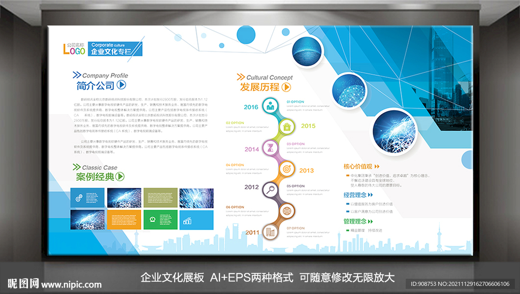企业文化展板
