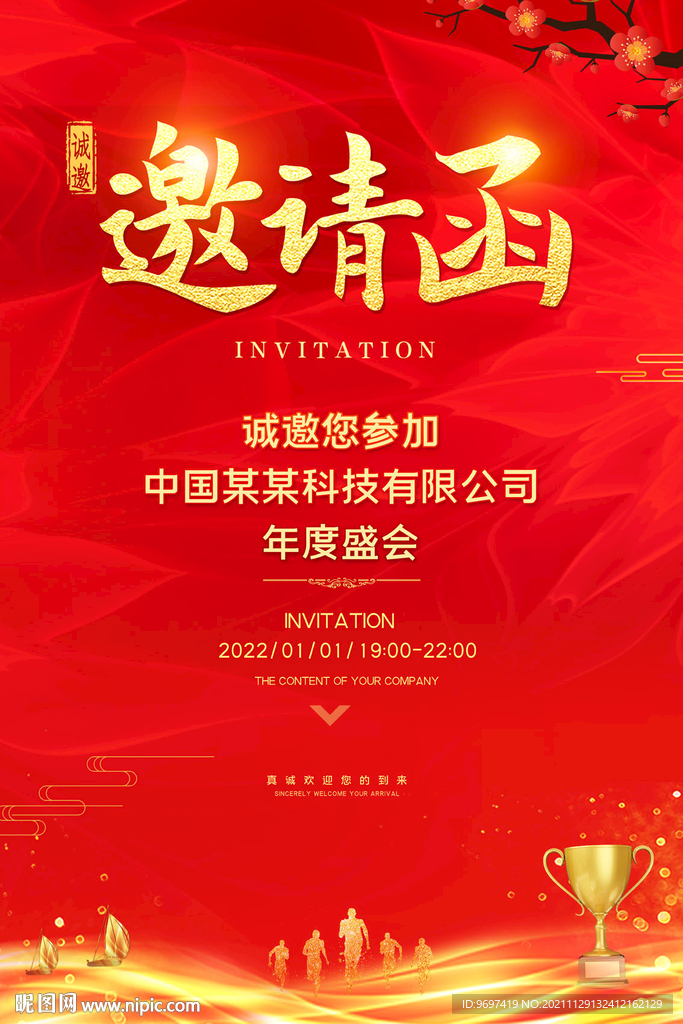 2022虎年邀请函