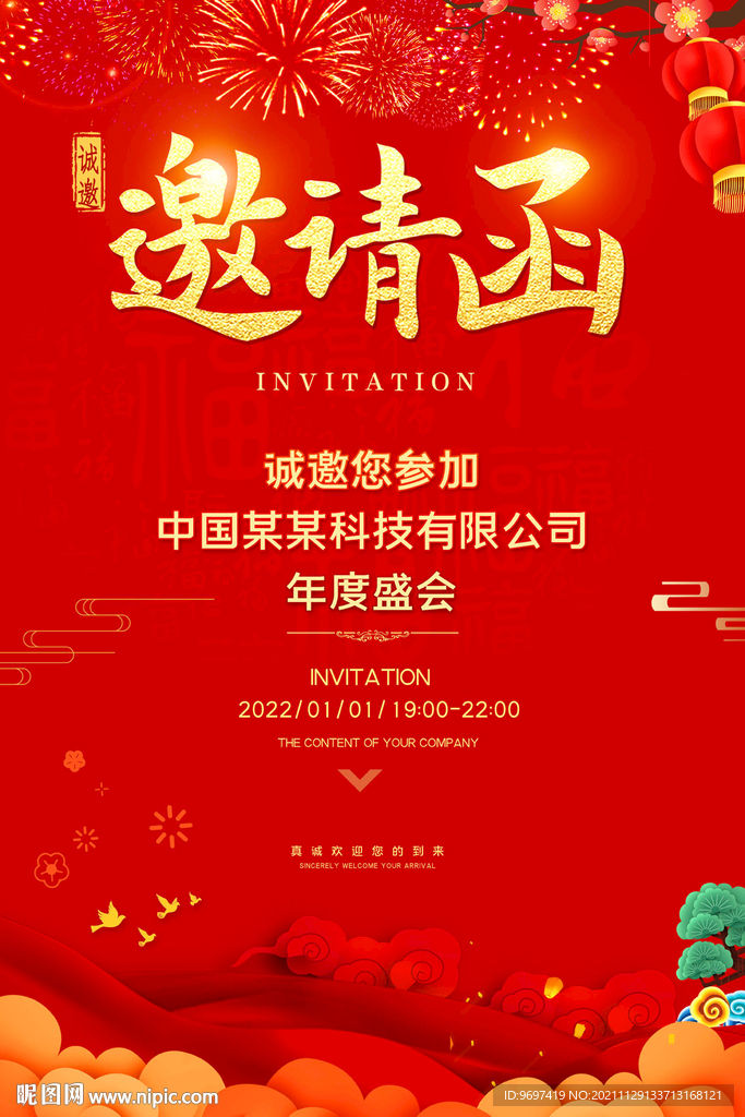 2022邀请函