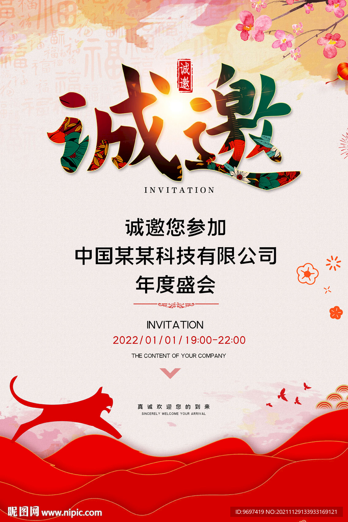 2022年会邀请函