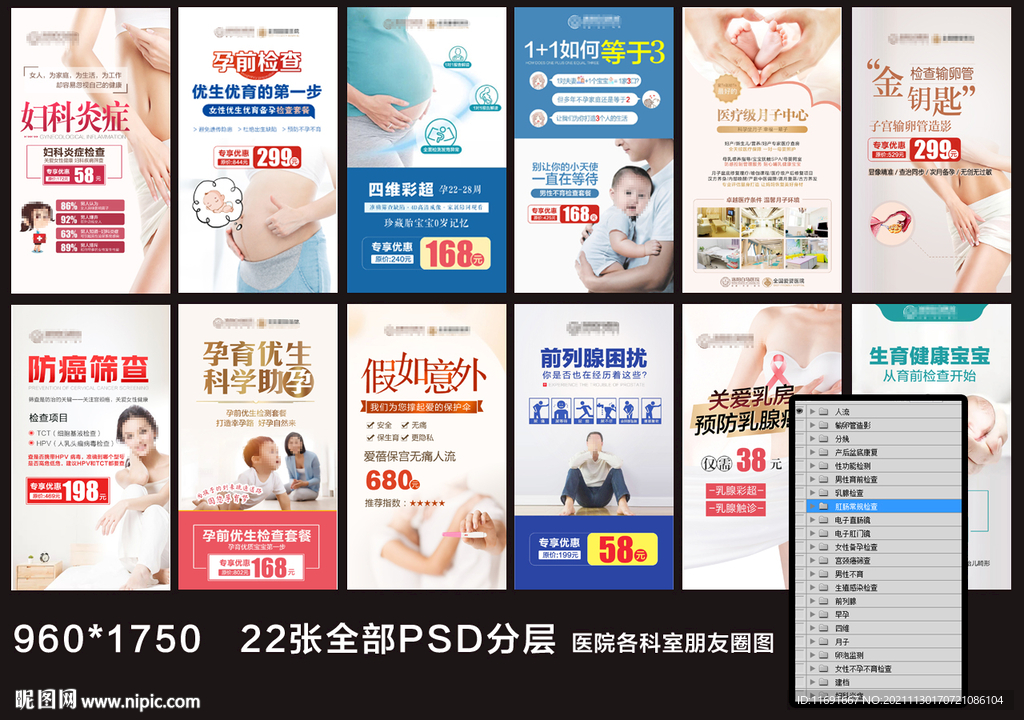 医院病种微信图朋友圈图