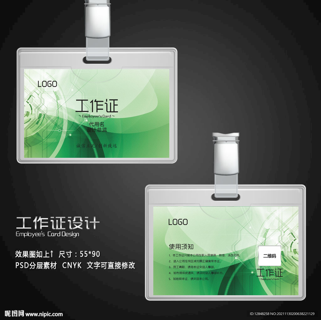 工作证模板
