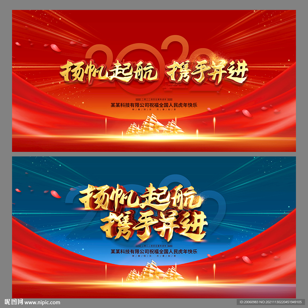 2022虎年晚会背景