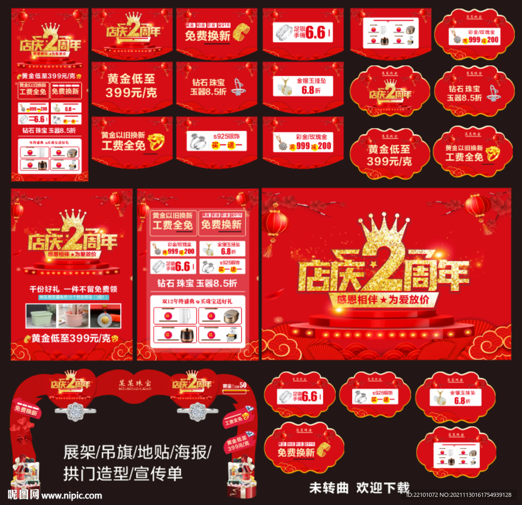 珠宝店周年庆  为爱放价