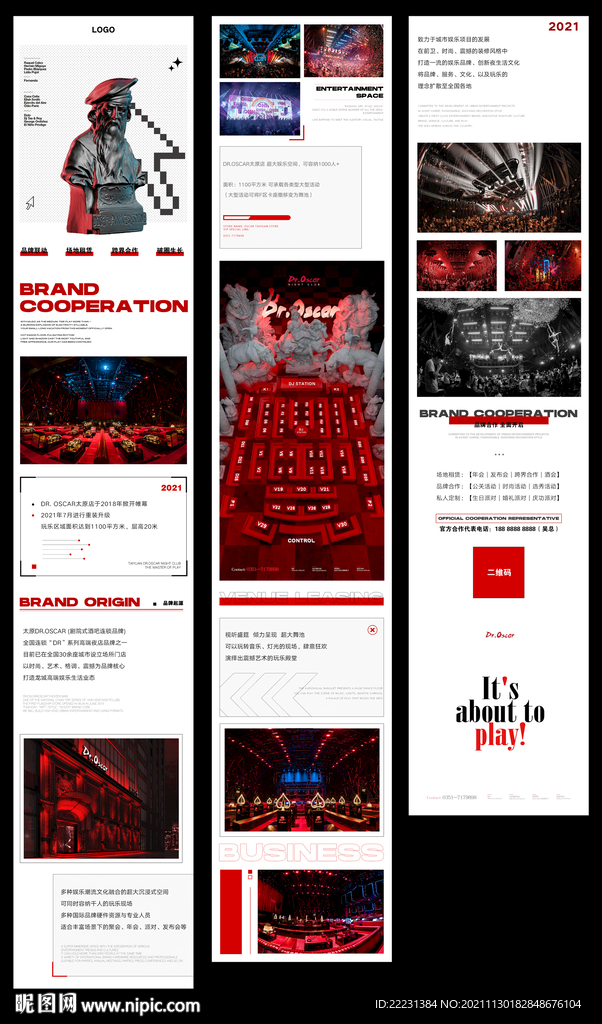 酒吧夜店场地租赁年终品牌合作