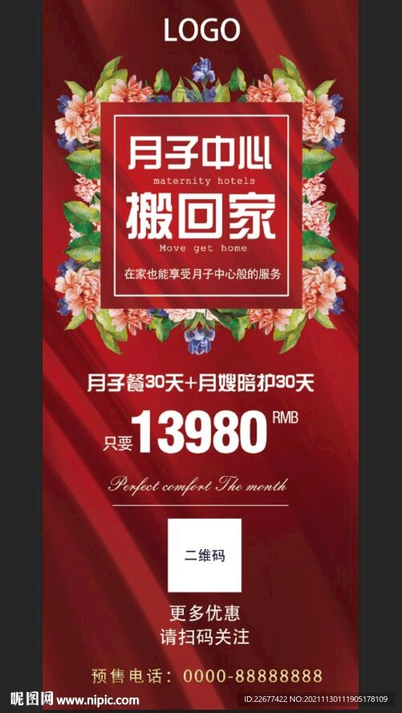 月子中心宣传展架