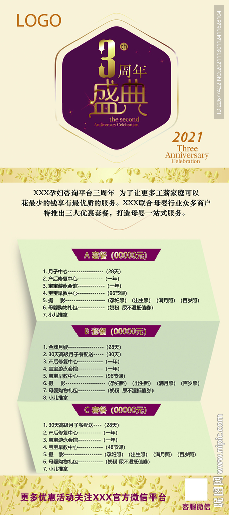 月子会所3周年展架
