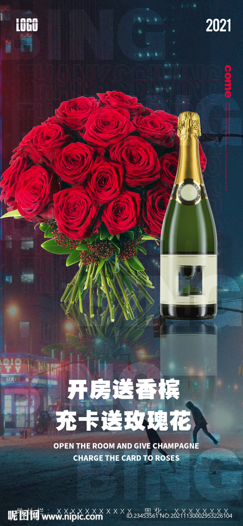 KTV 酒吧 香槟 玫瑰 