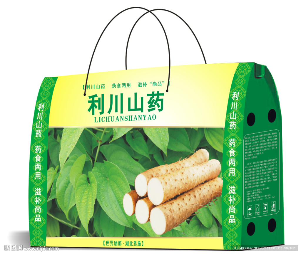 利川山药包装礼盒