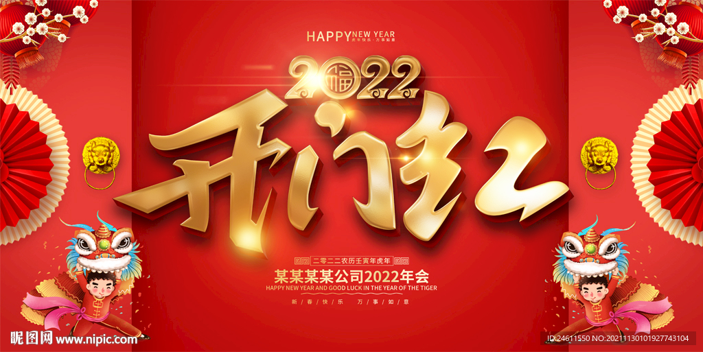 2022开门红年会背景