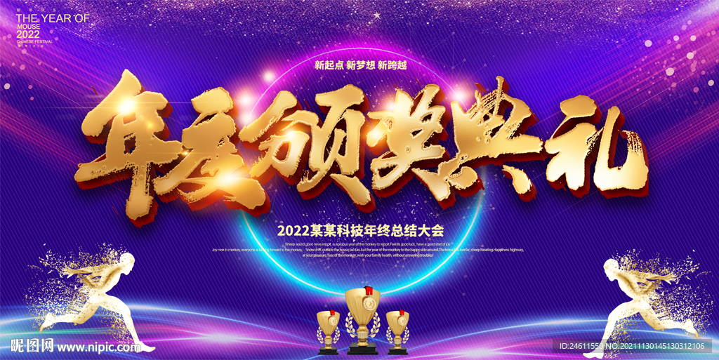 颁奖晚会舞台背景