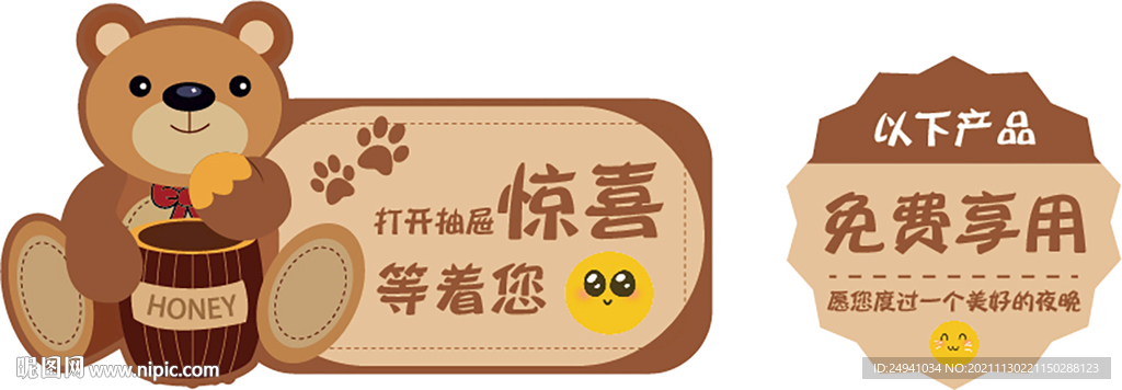 可爱小熊吃蜂蜜标签惊喜免费