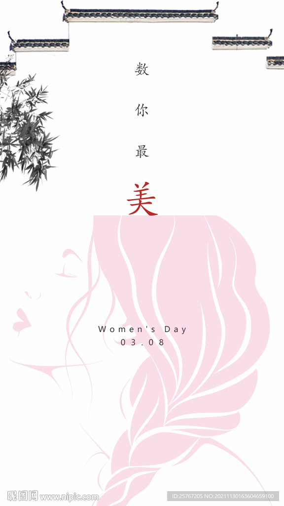 三八妇女节中国风中国元素中式