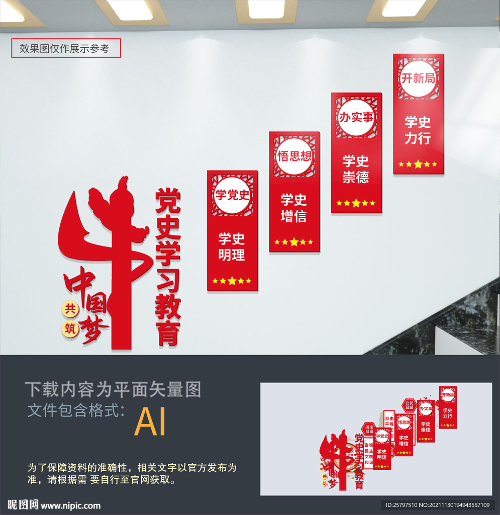 学党史楼梯文化墙